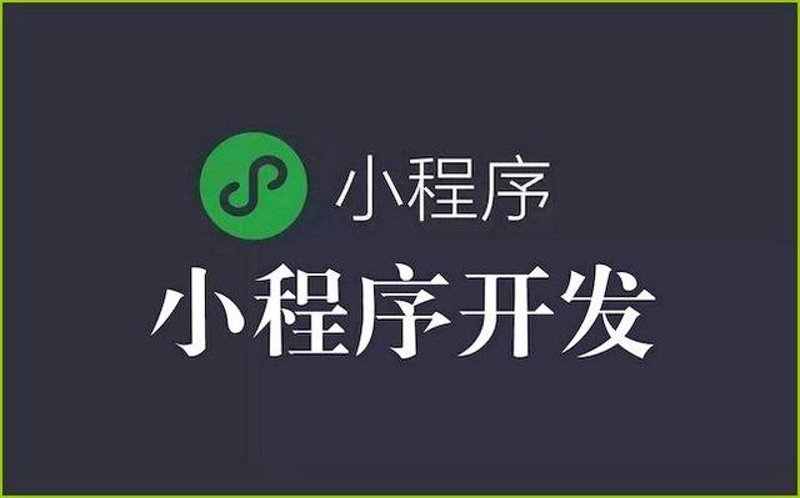 全面了解微信小程序开发：选购指南